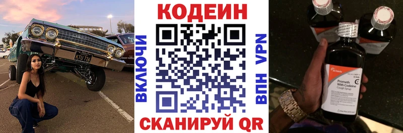 Кодеин напиток Lean (лин)  Невьянск 